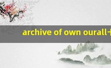 archive of own ourall卡